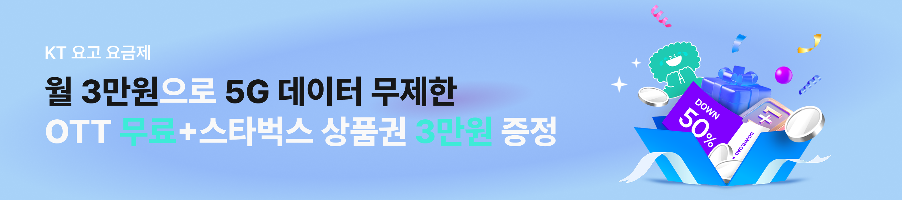 월 3만원으로 5G 완전 무제한